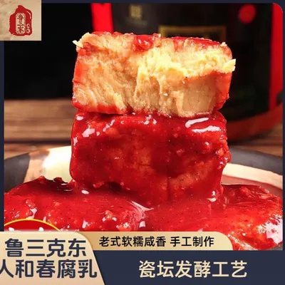 【鲁3】克东人和春黄瓤软糯咸香腐乳霉豆腐酱豆腐红腐乳手工制作