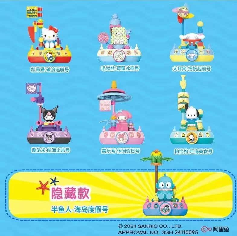 三丽鸥大航海冒险积木系列盲盒