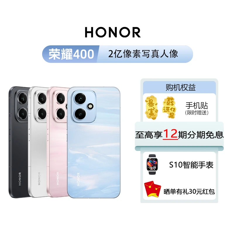 【24期免息】HONOR荣耀400新品手机AI2亿超清写真人像大电池大内存
