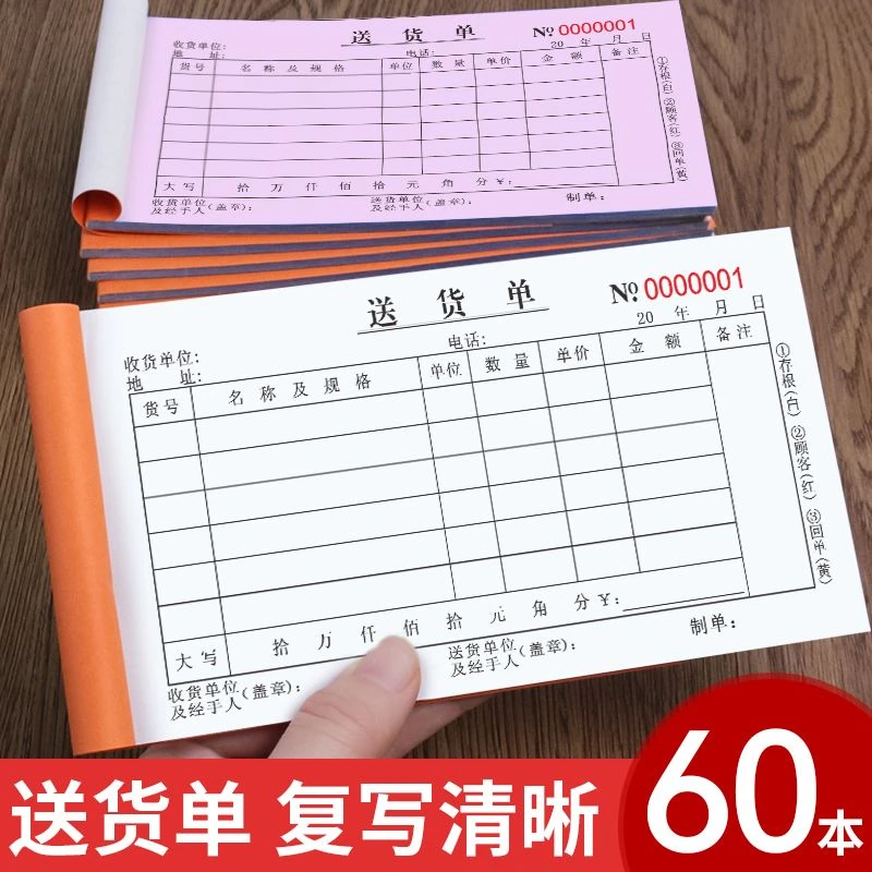 送货单二联三联定制48K送货单销货单销售单出货订货单无碳复写