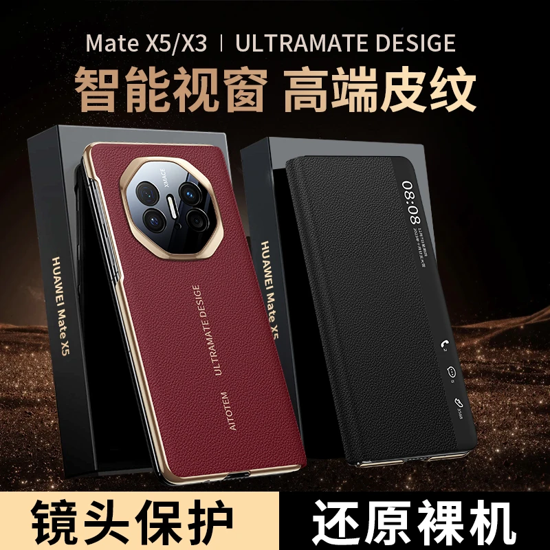 适用华为matex5手机壳新款x3真皮智能视窗翻盖皮套典藏版全包防摔