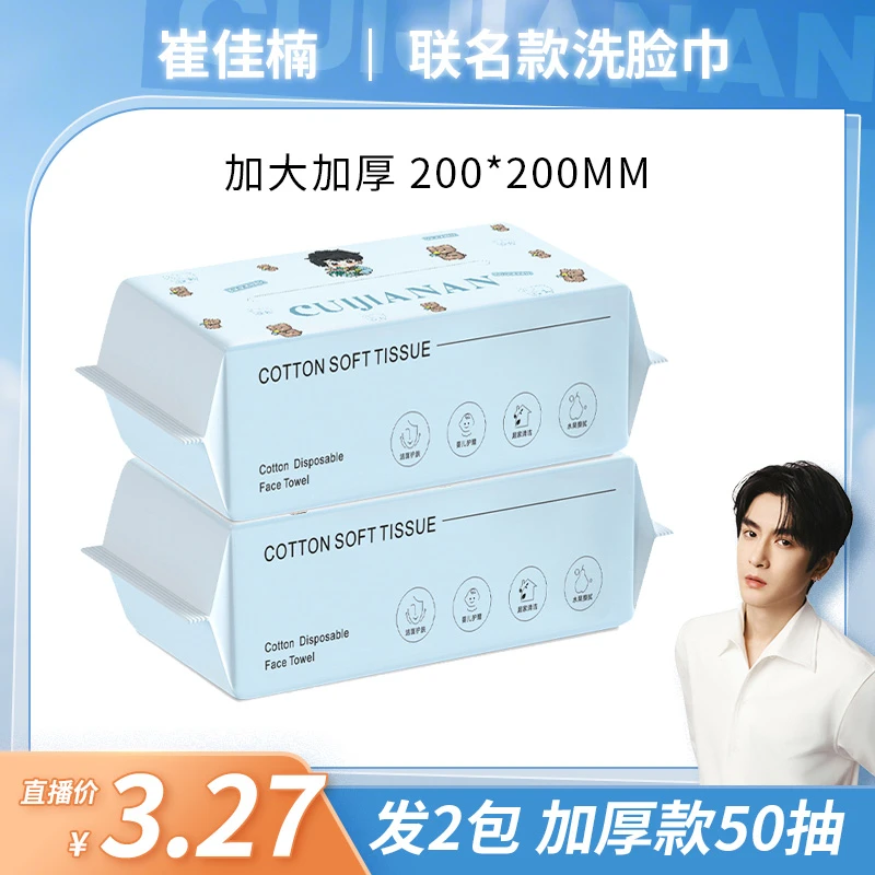 【校长专属】一次性洗脸巾干湿两用擦脸洁面巾居家卸妆纯绵加大加厚