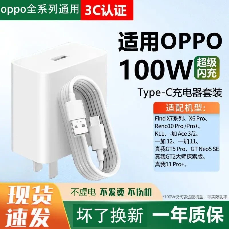 适用OPPOFindX7充电器100W超级闪充X7充电头6A快充findx