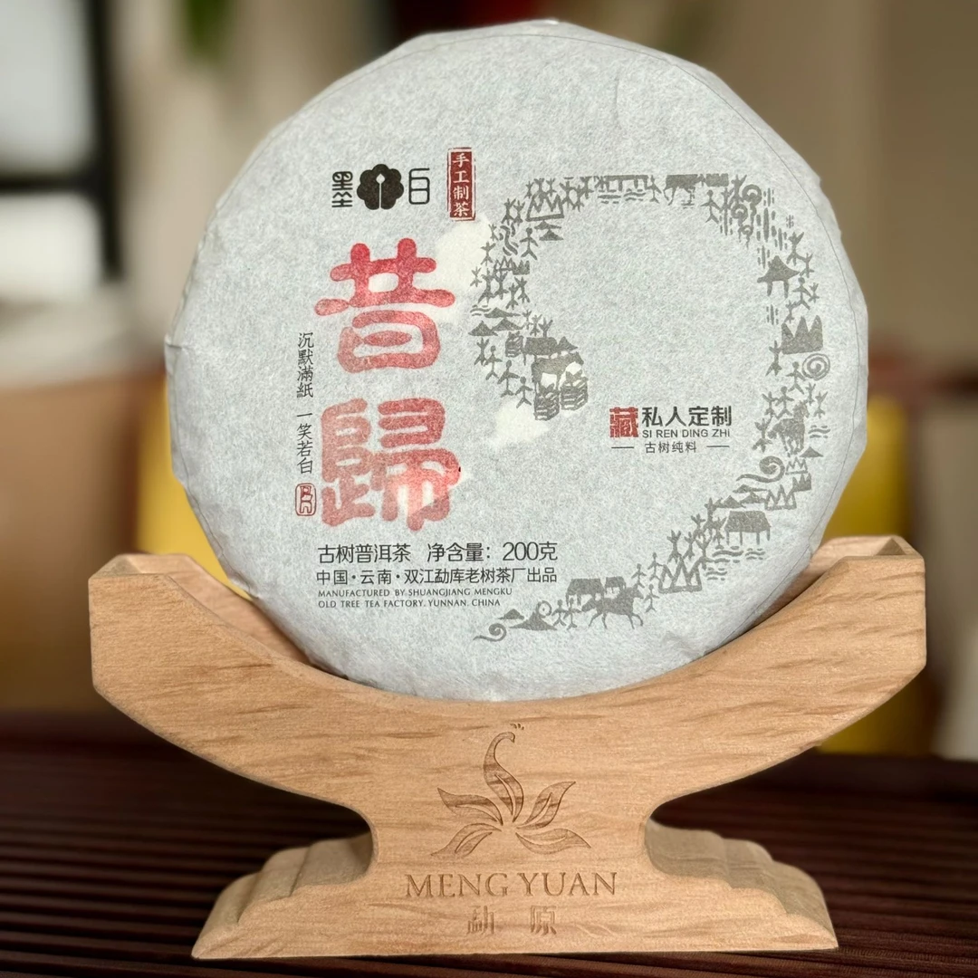 103//2020年 昔归 200克 【生茶】