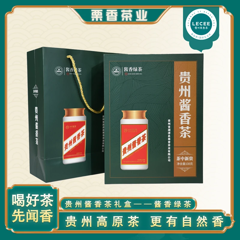 栗香茶业贵州酱香绿茶限量定制贵州高山酱香绿茶108克