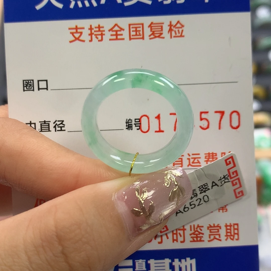 翡翠未镶嵌戒指16圈口