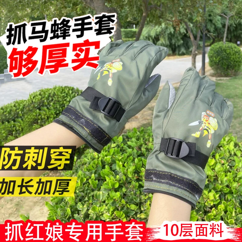 新款防马蜂服红娘专用手套耐磨防刺穿防蛰防滑双拉链保护透气手套