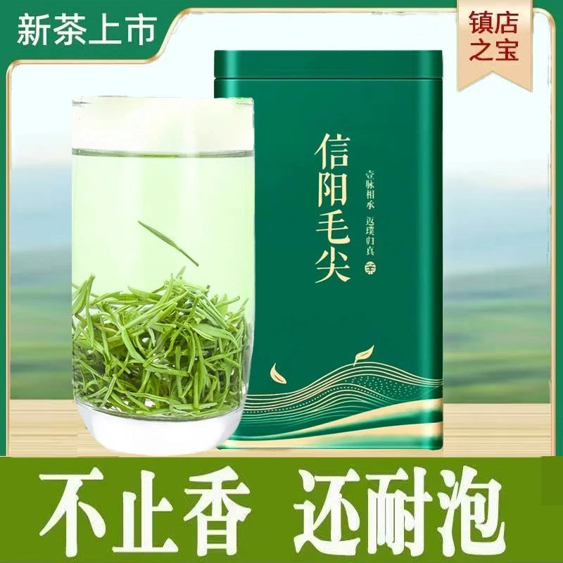 信阳毛尖2025新茶毛尖绿茶明前高山嫩芽250g浓香耐泡型春茶叶