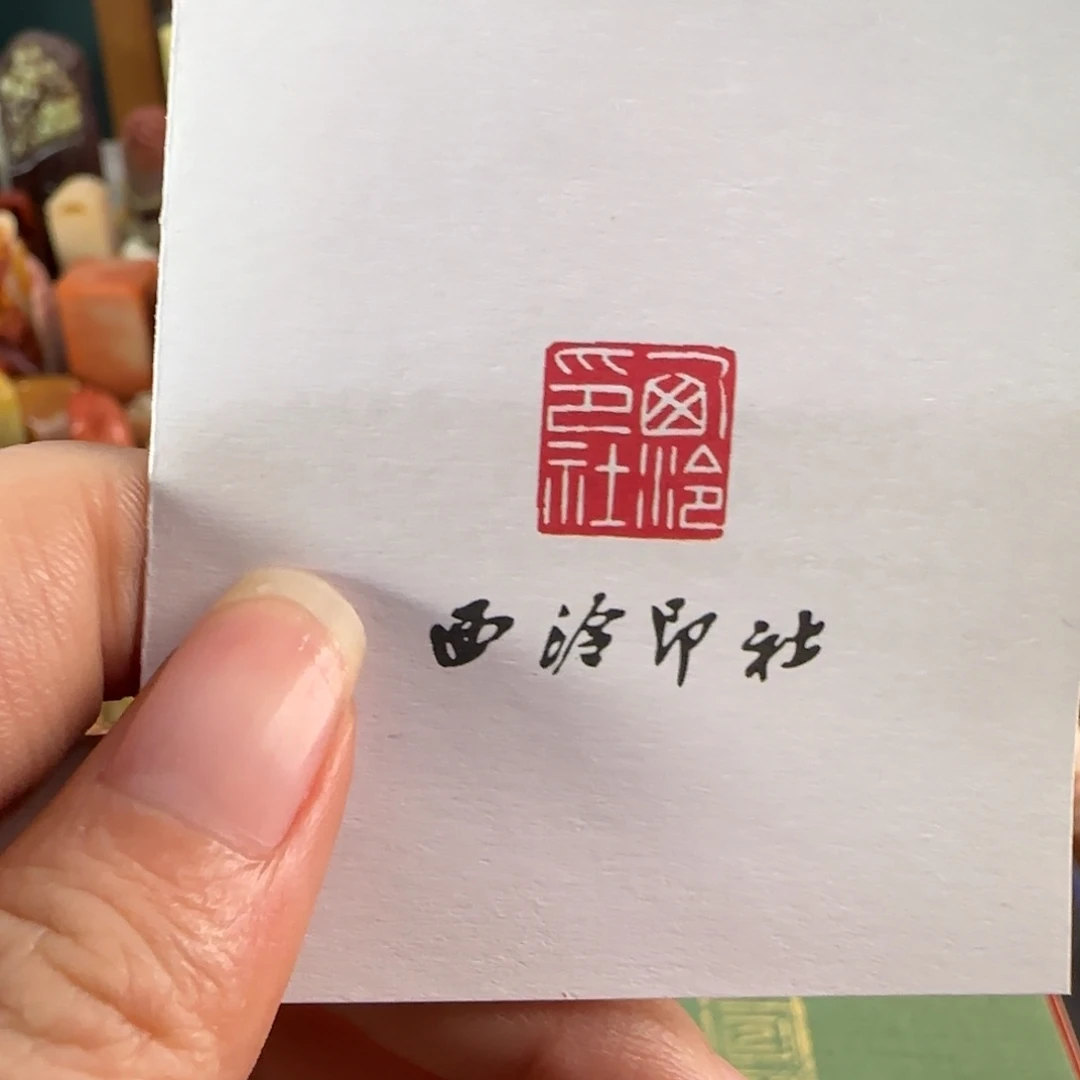 J***l昌化石印石张庆收7字刻费