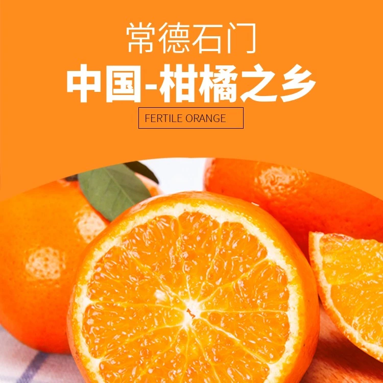 石门柑橘无籽无核清甜批发爽口