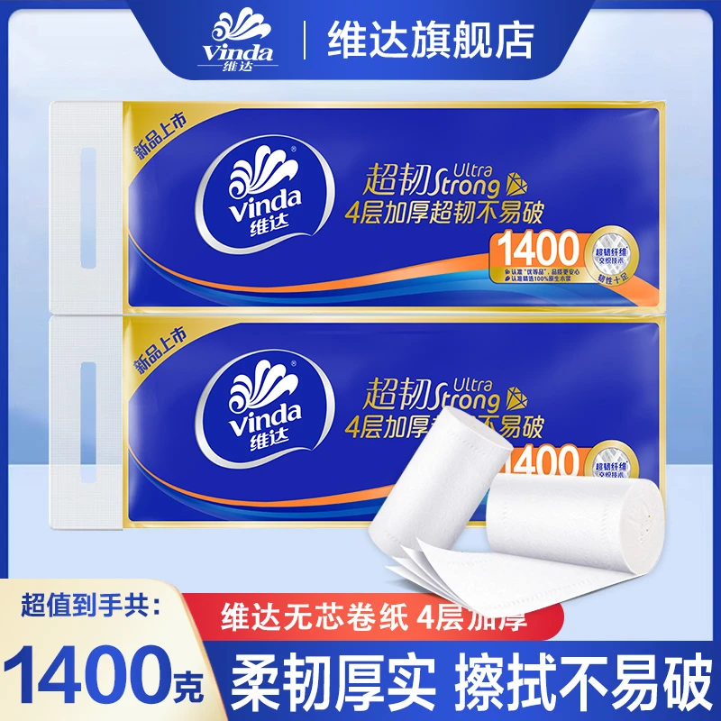 维达实心卷纸1400克卫生纸亲肤家用家庭大卷加厚卷筒纸可丢马桶纸