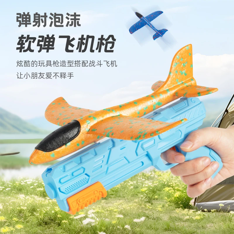 泡沫飞机滑翔机儿童多功能弹射飞机枪儿童玩具儿童节六一礼物