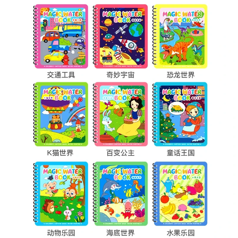 儿童神奇水画本【精选好物,  买3本，再送水画笔】幼儿园清水绘画册