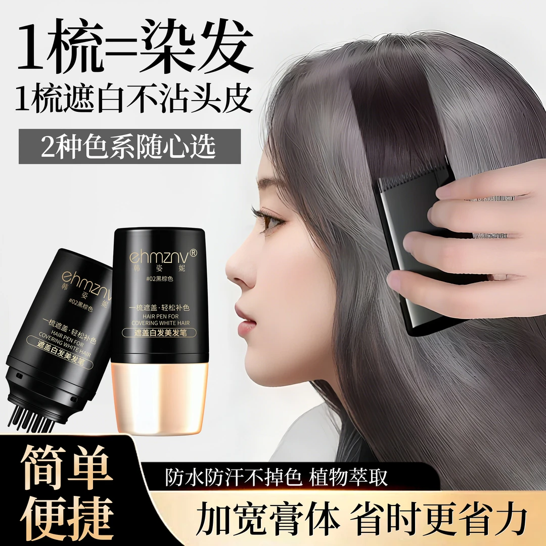 美发笔遮白发神器均匀上色一次性梳补二合一免洗物理遮盖不伤发Q