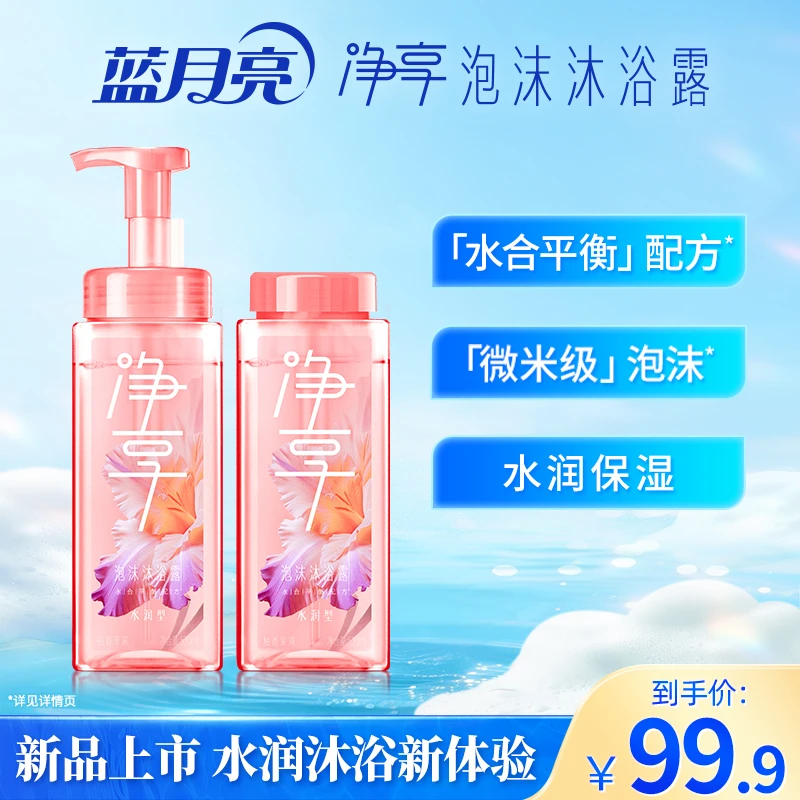 蓝月亮净享泡沫沐浴露水润型套装 氨基酸保湿舒缓放松香氛留香