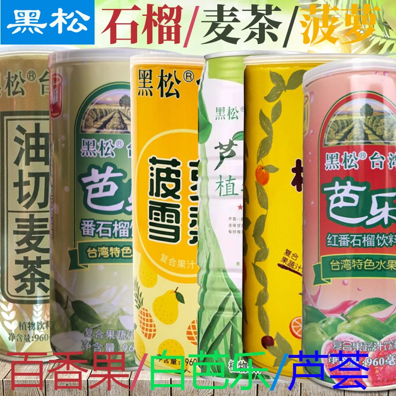台湾黑松大瓶麦茶菠萝雪梨百香果芦荟宴席果汁饮料混装红番石榴
