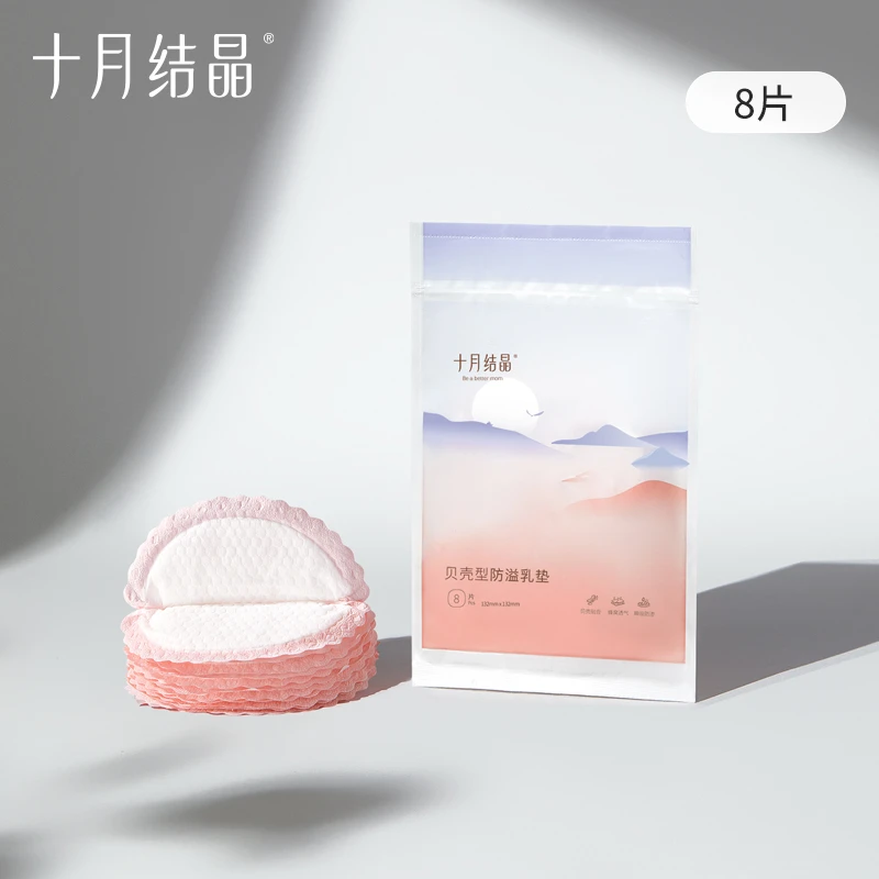 十月结晶贝壳型一次性防溢乳垫8片透气瞬吸防漏超薄哺乳期