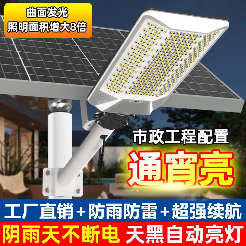 太阳能家用户外庭院灯农村室外全自动大功率防雨防雷工程照明路灯