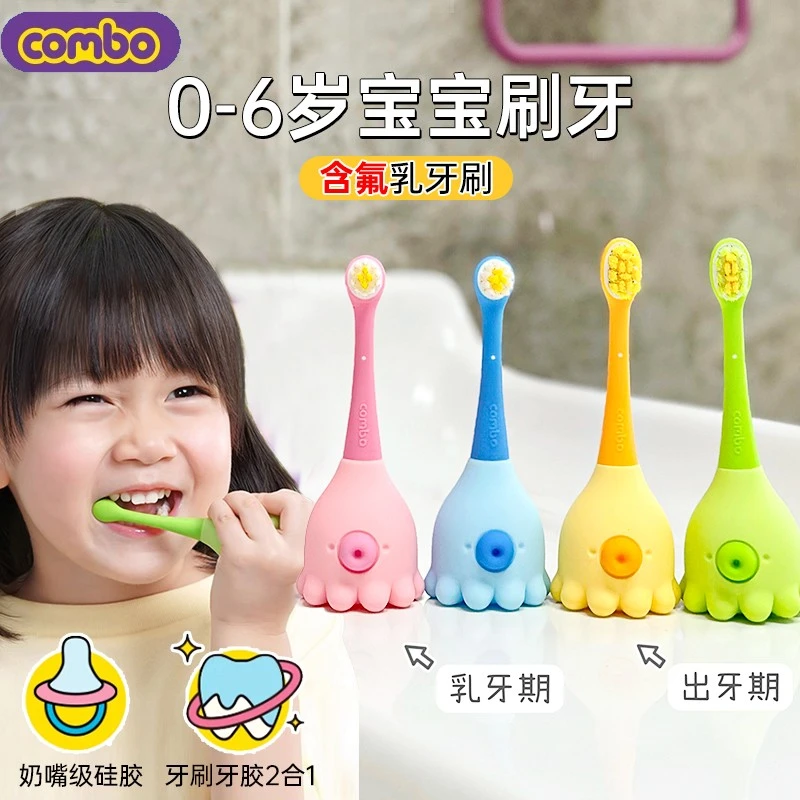 combo宝宝牙刷婴儿儿童专用软毛含氟乳牙刷小章鱼0到3岁1岁以上