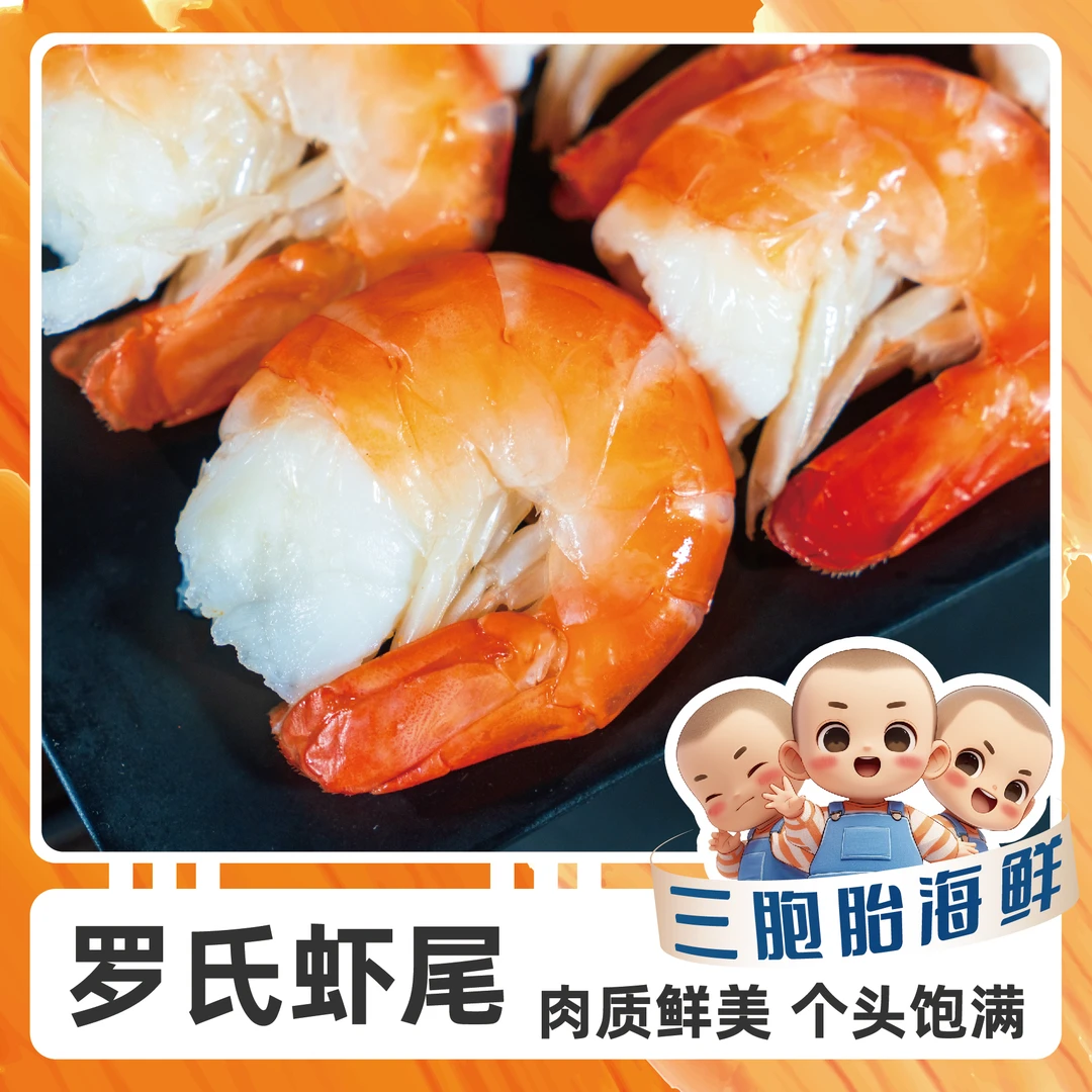 【顺丰发货】②新鲜美味 熟冻罗氏沼虾尾 400g/包 到手3包