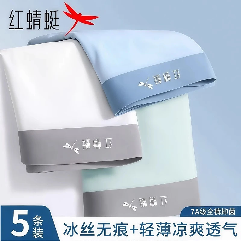 夏季红蜻蜓10A冰丝抗菌男士无痕透气内裤大码四角舒适中腰平角裤
