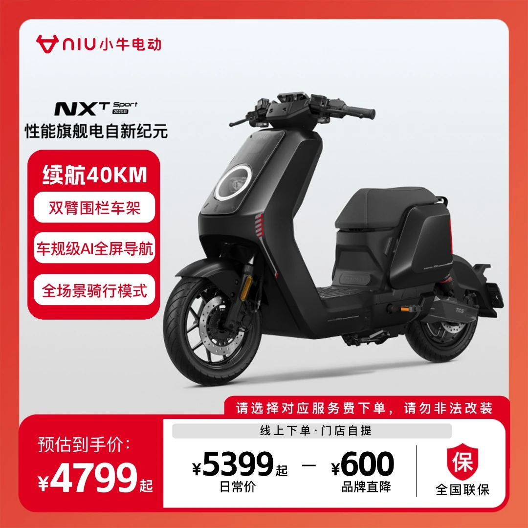 小牛电动【发码自提】小牛NXT Sport 2025款铅酸电动车电动自行车
