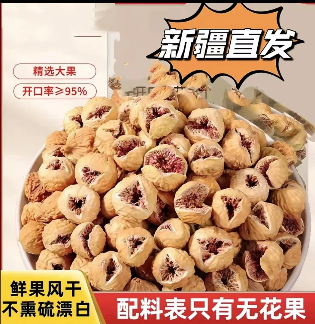 争品域香.新疆正宗阿图什无花果干孕妇儿童休闲小零食新疆特产