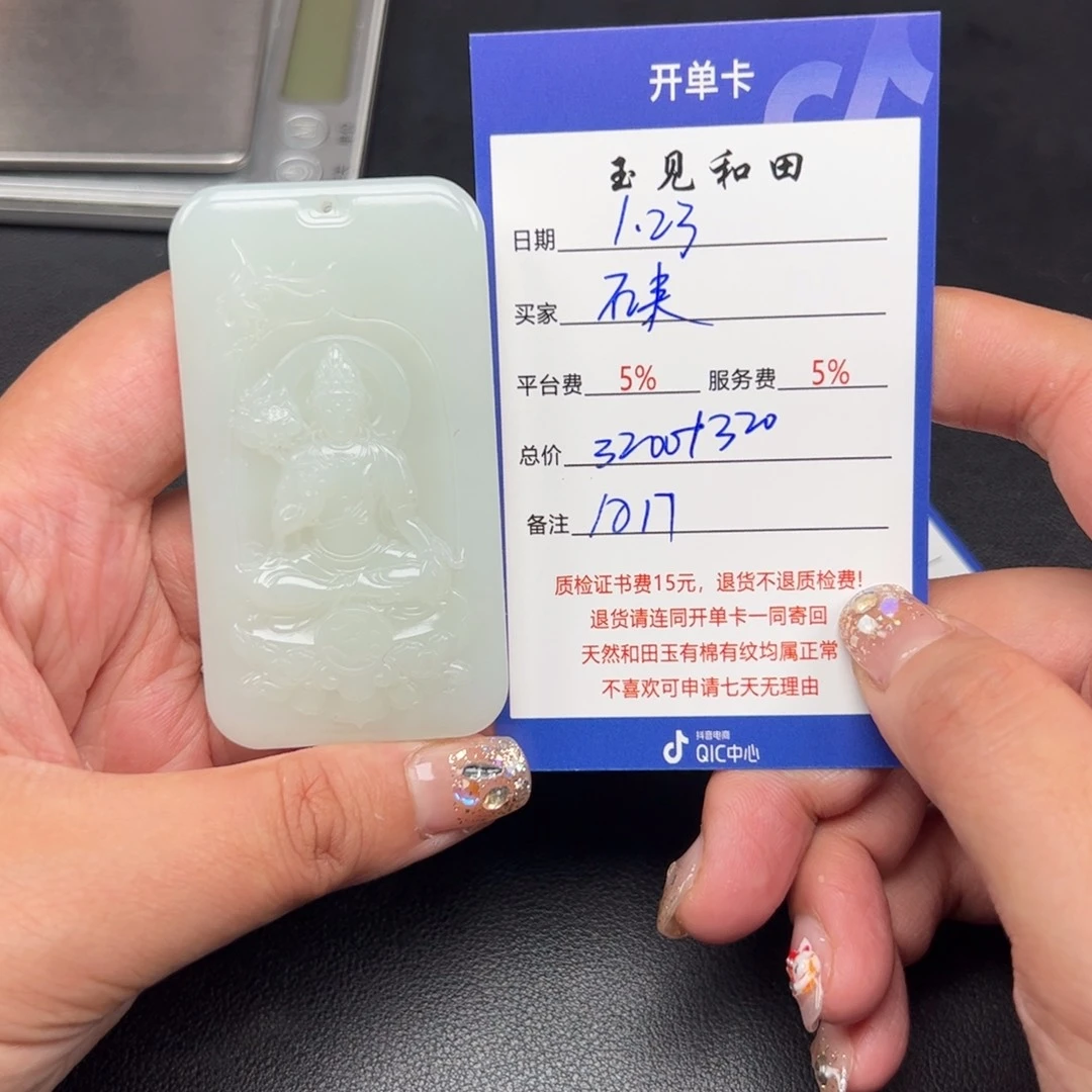 和田玉挂件未镶嵌石**转