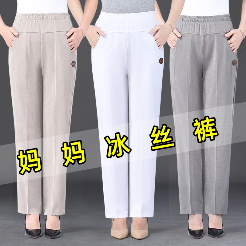 新款中老年裤子女夏季薄款春秋季直筒裤冰丝妈妈休闲高腰裤松紧腰