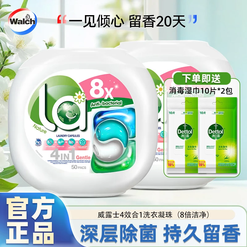 威露士洗衣凝珠La天然4合1深层除菌除螨持久留香珠家用官方正品