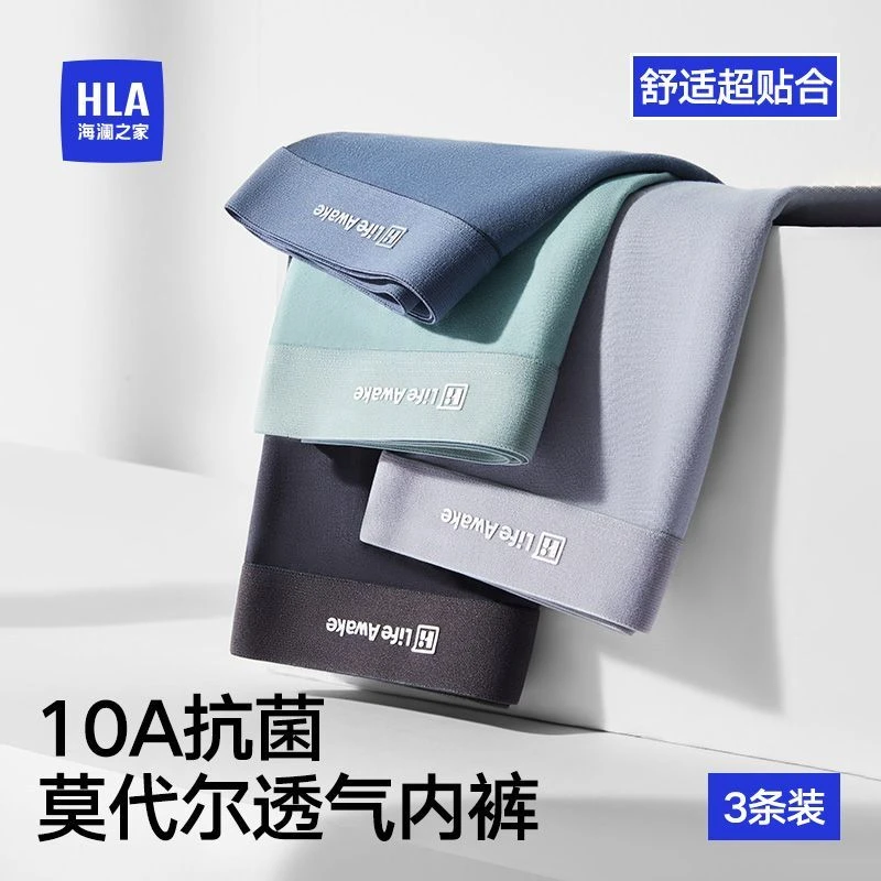海澜之家男士莫代尔内裤抗菌运动透气舒适四角短内裤男平角裤新款