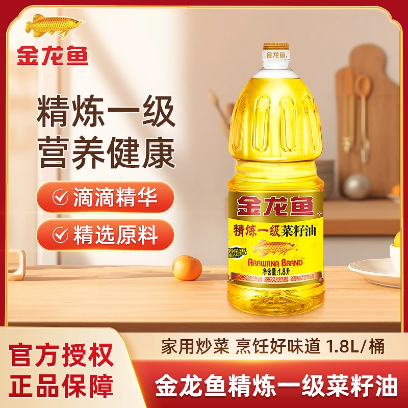 金龙鱼精炼一级菜籽油1.8L*6小瓶食用油植物油菜子油菜油整箱批发