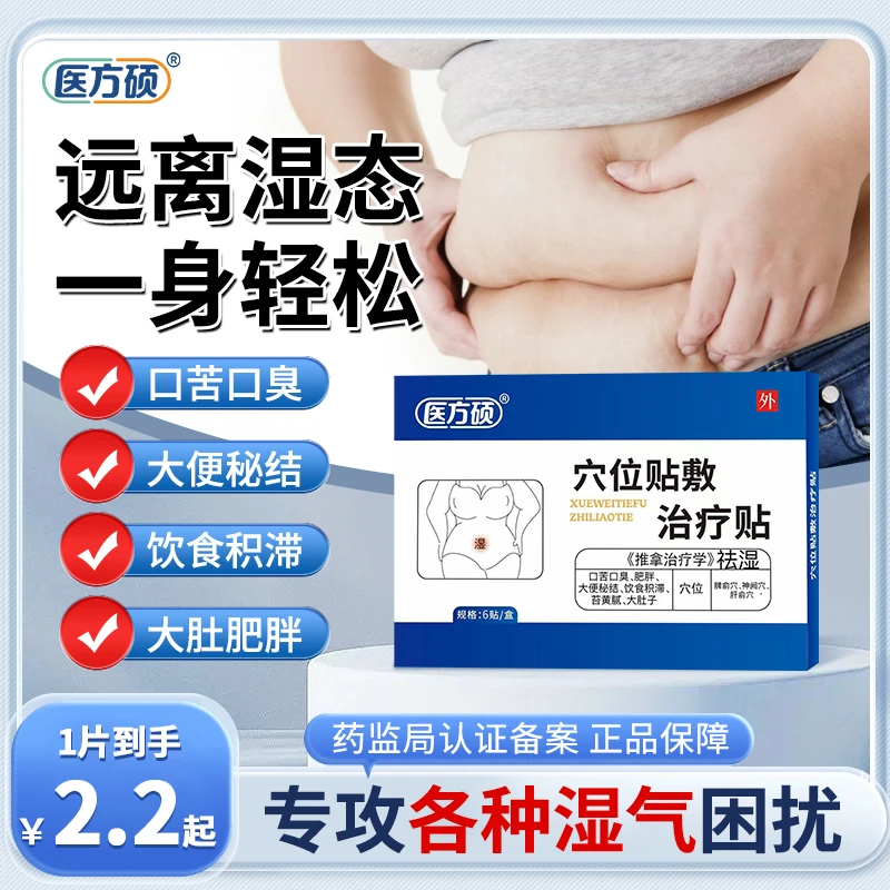 医方硕祛湿穴位贴敷治疗贴排体内去湿寒气肚脐贴官方旗舰店正品A1
