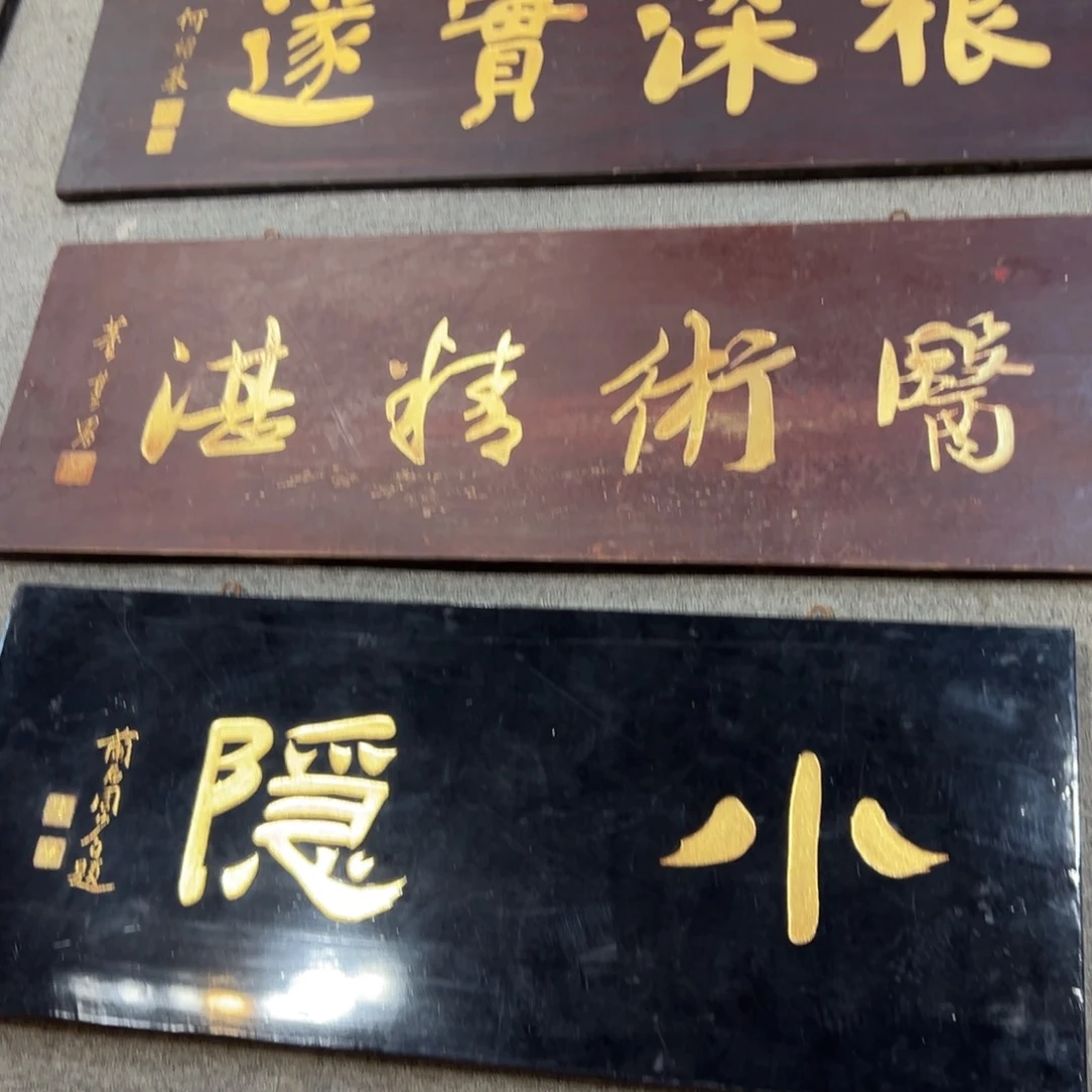 息***戈木医术精湛董其昌老师