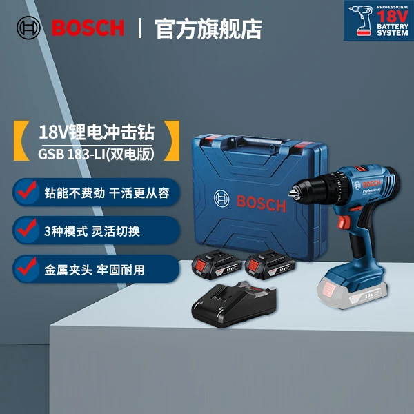 博世（BOSCH）GSB 183-LI 锂电冲击钻18V 双电池