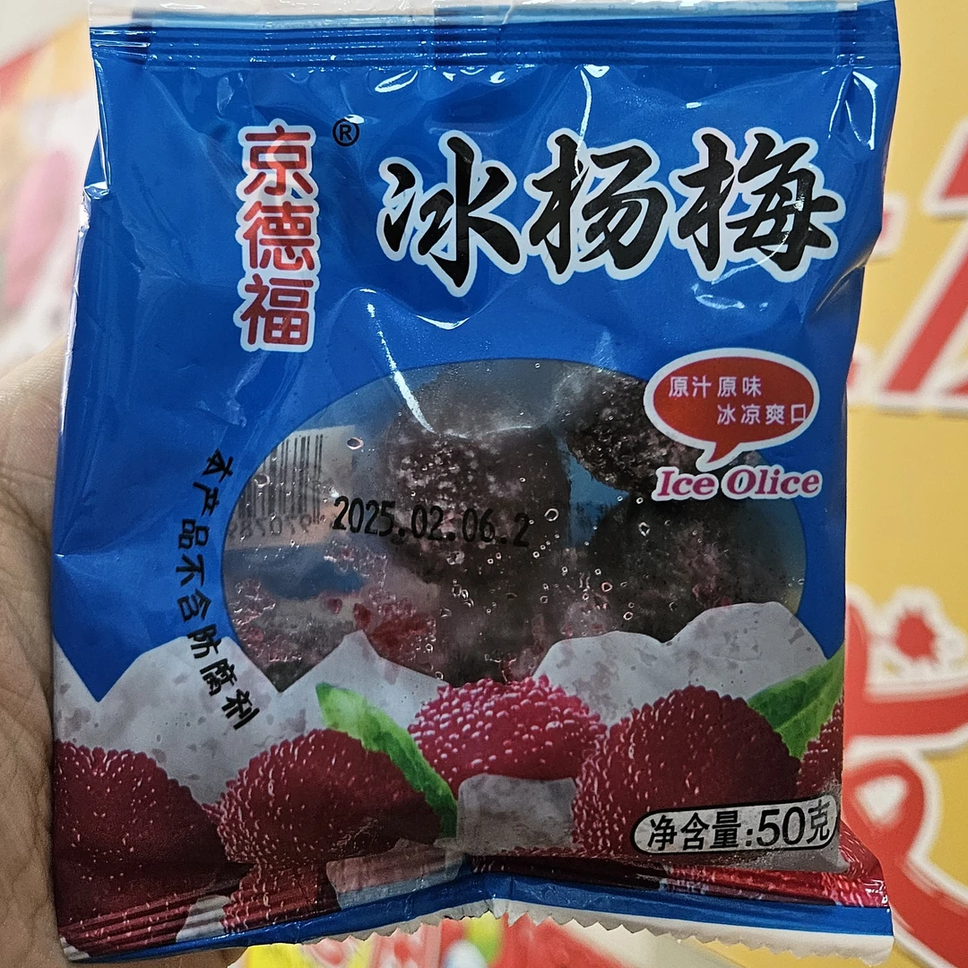 (5袋）京德福冰杨梅50g