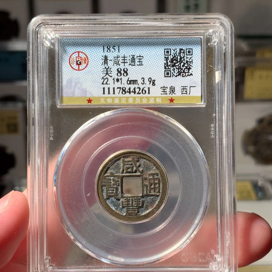 金L**k咸丰通宝小平4261