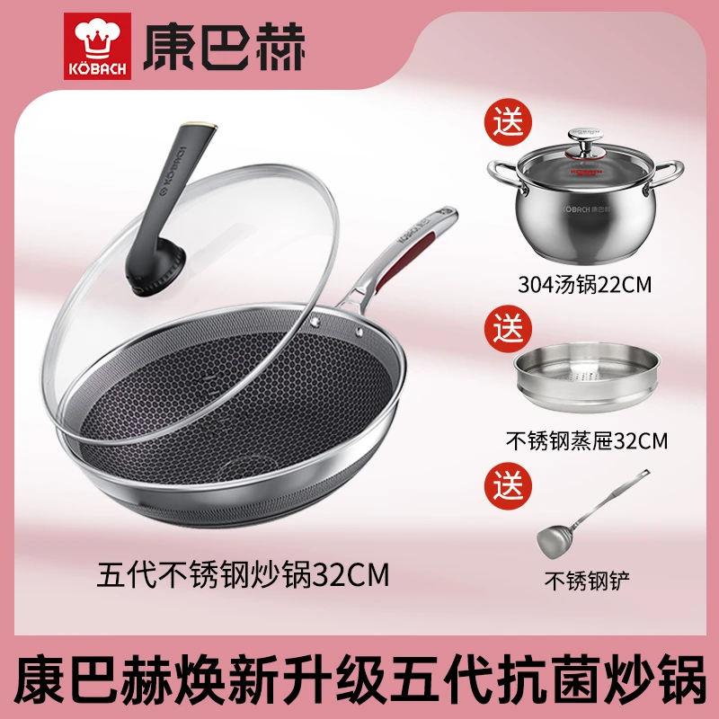 康巴赫第五代炒锅不粘锅32cm抗菌不锈钢家用炒菜锅汤锅锅具组合