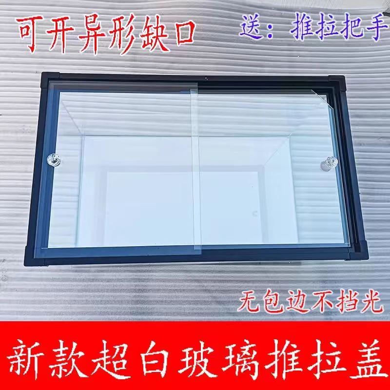 定制鱼缸推拉盖 超白玻璃盖板 玻璃推拉盖 防跳雷龙鱼盖