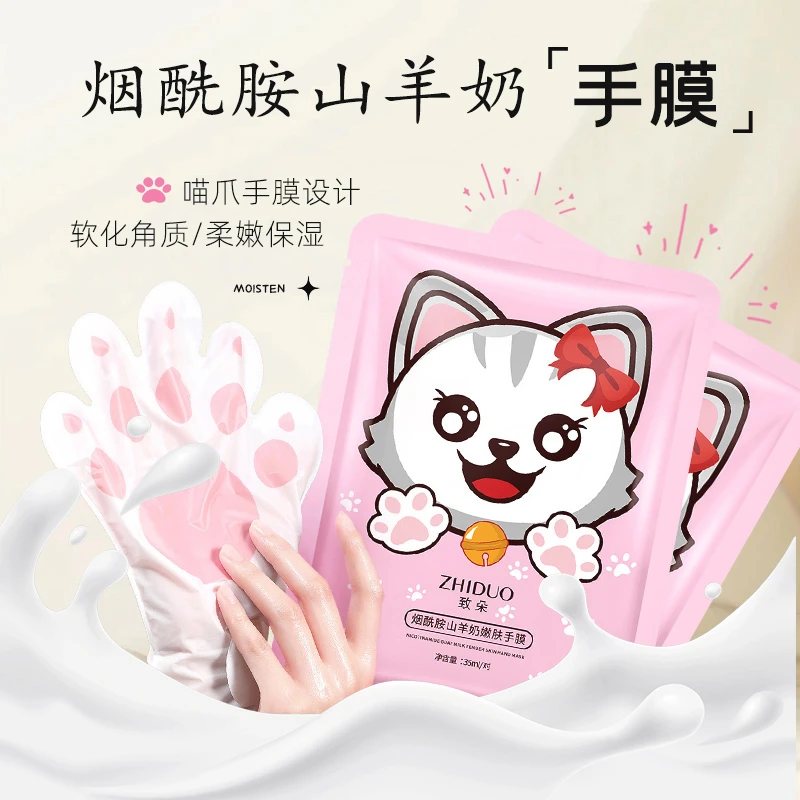 猫爪手膜烟酰胺山羊奶手部护理柔润补水