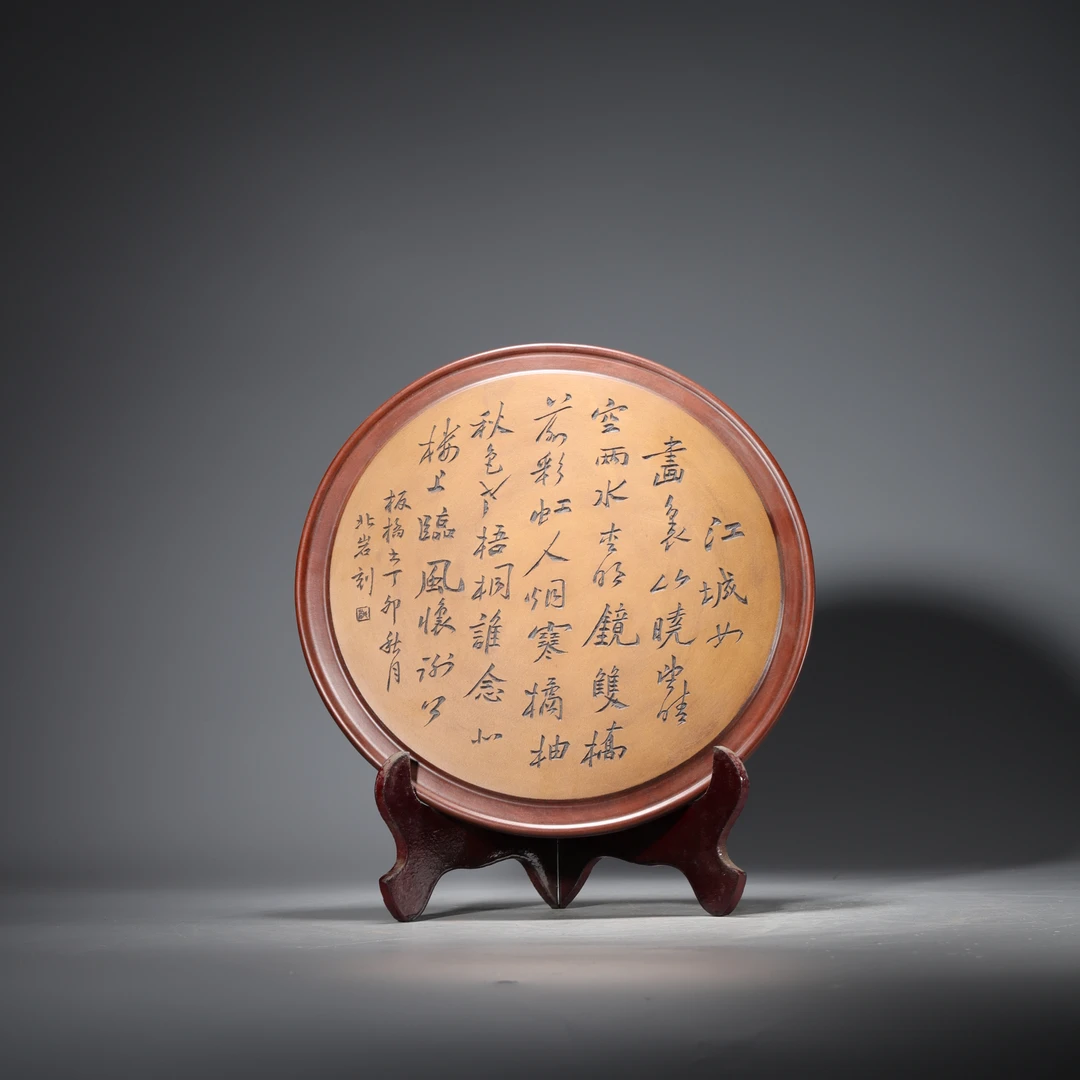 ZH30 清代 北岩刻诗文板