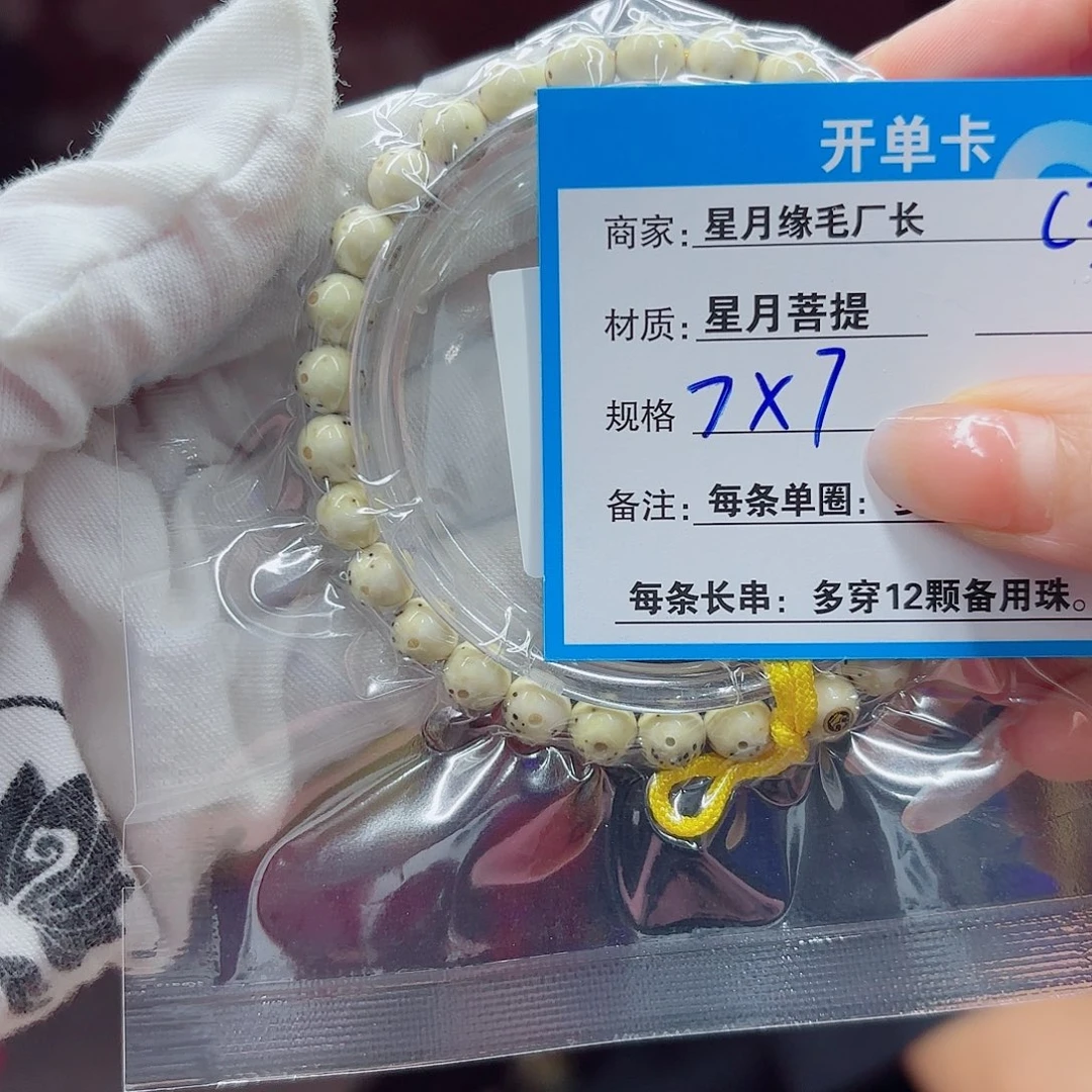 吊坠星月菩提C33………