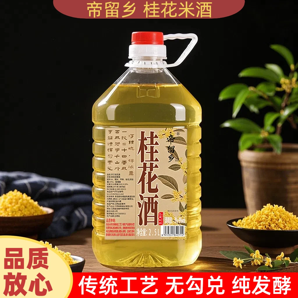 正宗桂花低度传统醪糟精酿传统上等0手工米酒房县纯洑汁纯酿草莓