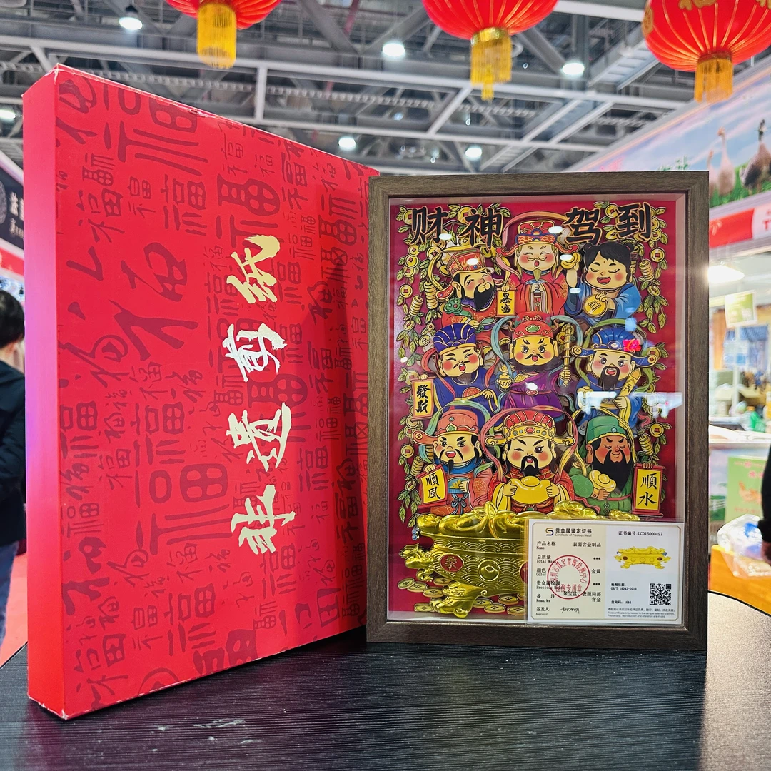 沝森【金片9路财神聚宝盆】剪纸3D手工立体装饰挂画办公室送礼年货