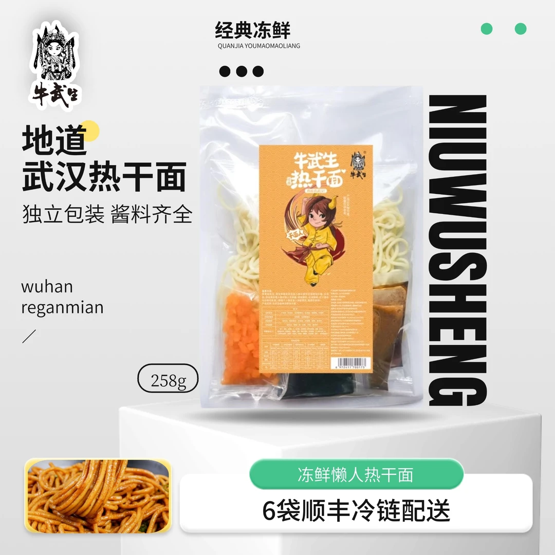 牛武生顺丰冷链10袋武汉早餐宵夜热干面正宗劲道经典鲜食口感碱面