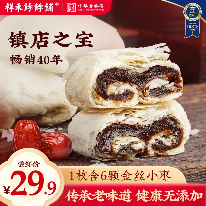 祥禾饽饽铺枣泥卷酥皮传统手工糕点解馋零食早餐晚上必备充饥食品