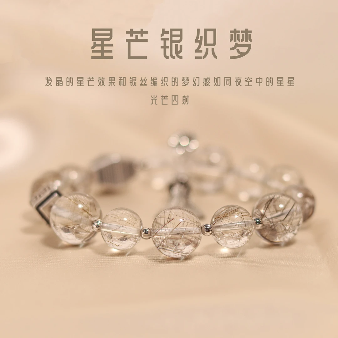 《 星芒银织梦》单圈手串 发晶银S925