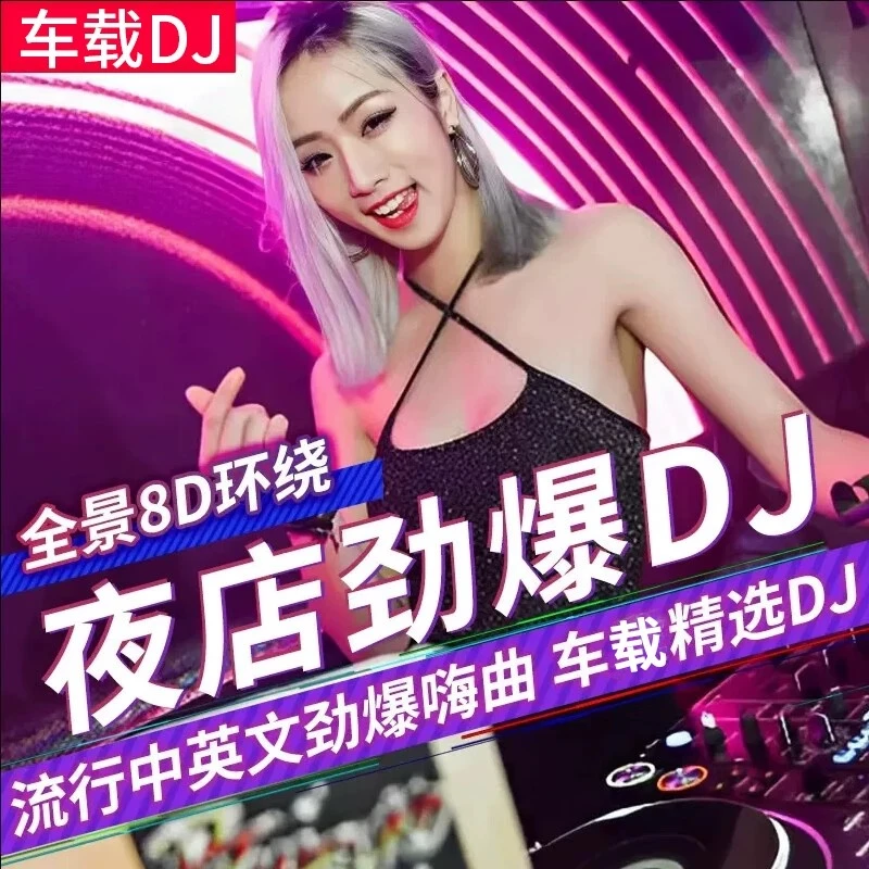 车载U盘2025新歌抖音中文流行劲爆DJ歌曲无损音质柏林之声高音质