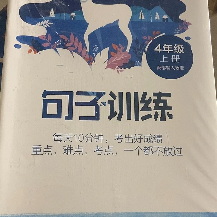 句子训练四年级五年级六年级上下册共八本