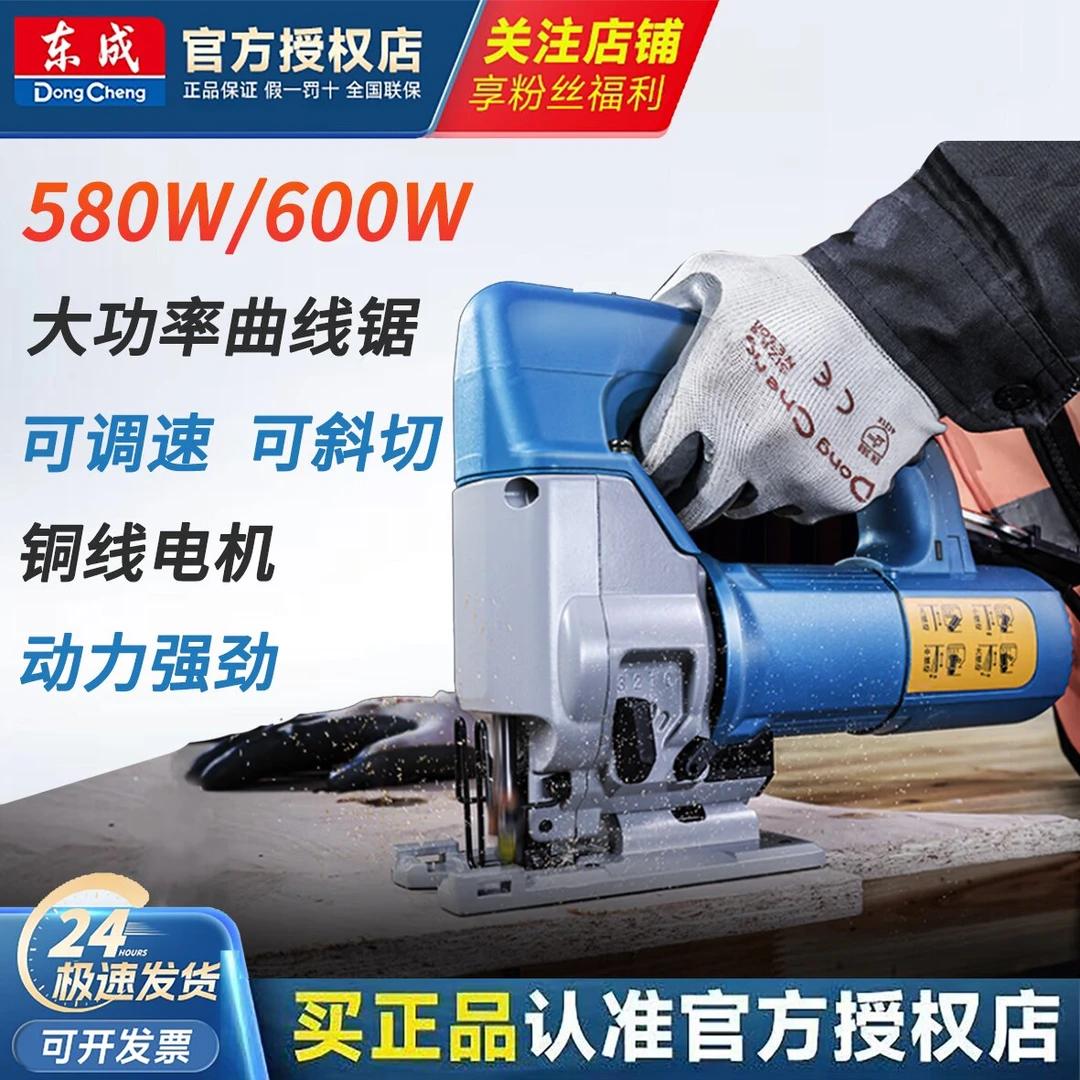 东成曲线锯电动木工曲线锯M1Q-FF-85S手电锯木工用家用东城曲线锯